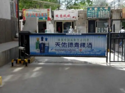 道闸