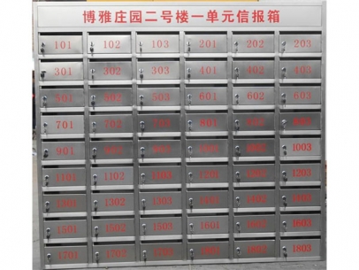信报箱