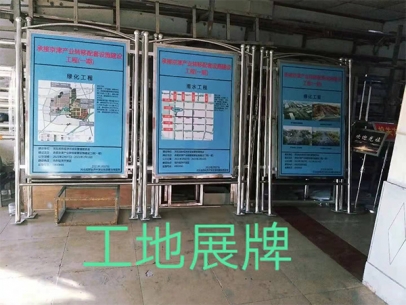 展牌宣传栏